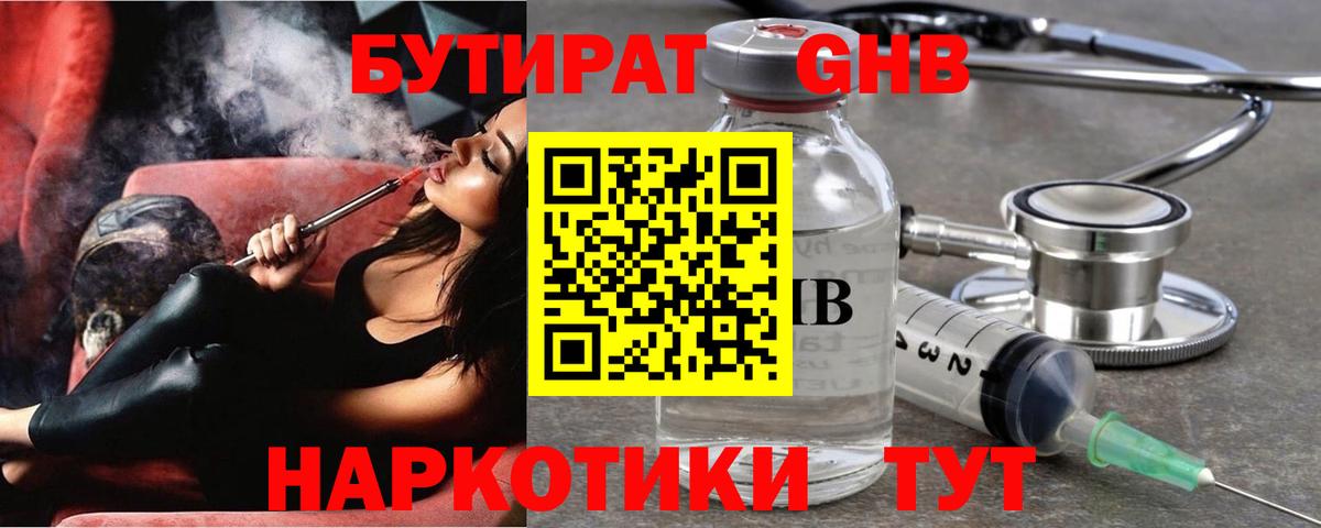 Бутират  Вход с VPN  Магнитогорск  БУТИРАТ вода 