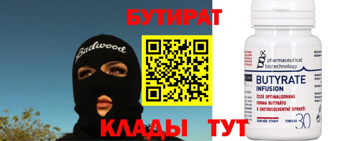 Бутират оксана Магнитогорск
