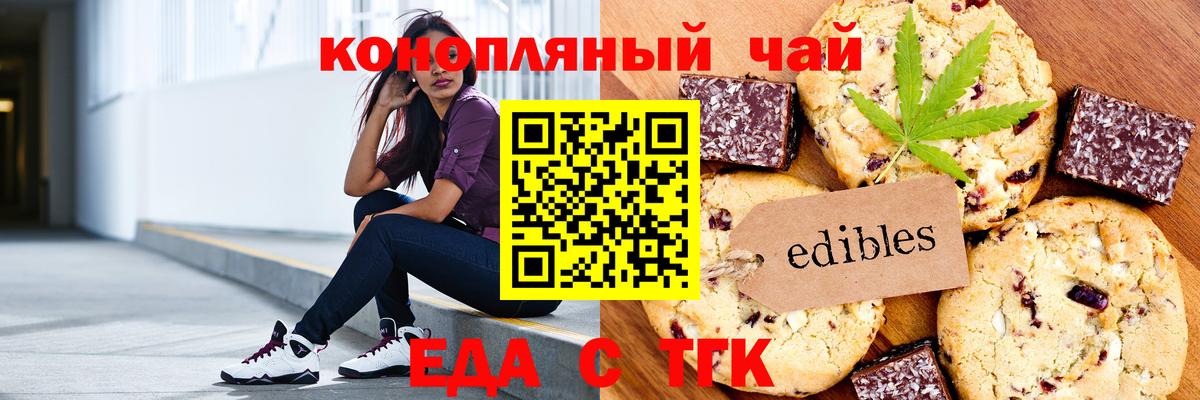 Печенье с ТГК марихуана  Вход с VPN  Магнитогорск 