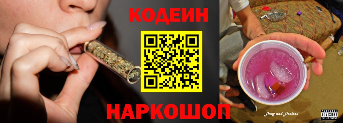 Магнитогорск  Кодеин Purple Drank  Кодеиновый сироп Lean напиток Lean (лин)  Вход с VPN 