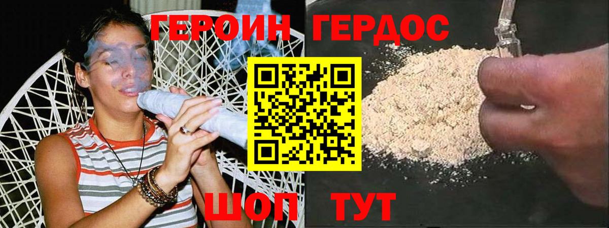 Героин гречка Магнитогорск